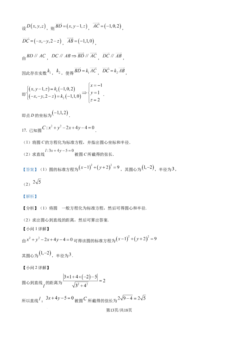 精品解析：新疆维吾尔自治区喀什地区英吉沙县多校2025-2026学年高二上学期12月期中联考数学试题（解析版）