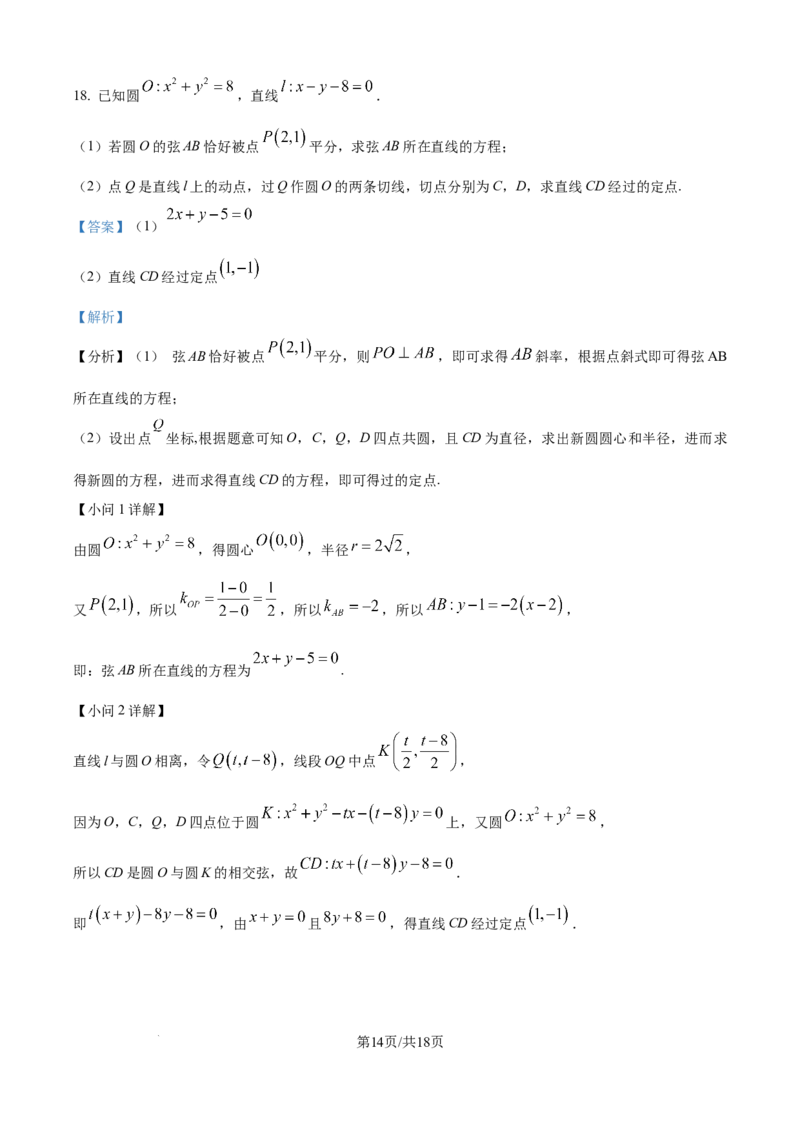 精品解析：新疆维吾尔自治区喀什地区英吉沙县多校2025-2026学年高二上学期12月期中联考数学试题（解析版）