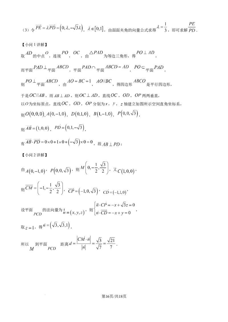 精品解析：新疆维吾尔自治区喀什地区英吉沙县多校2025-2026学年高二上学期12月期中联考数学试题（解析版）