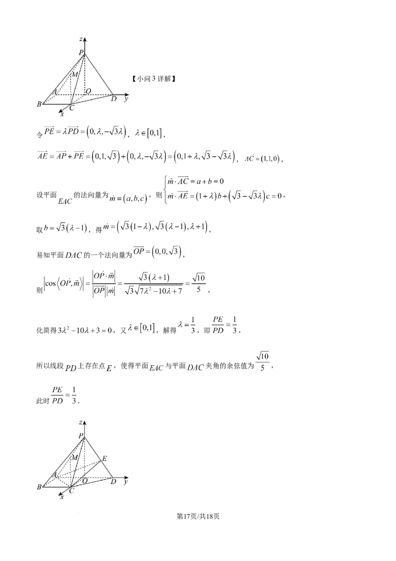 精品解析：新疆维吾尔自治区喀什地区英吉沙县多校2025-2026学年高二上学期12月期中联考数学试题（解析版）