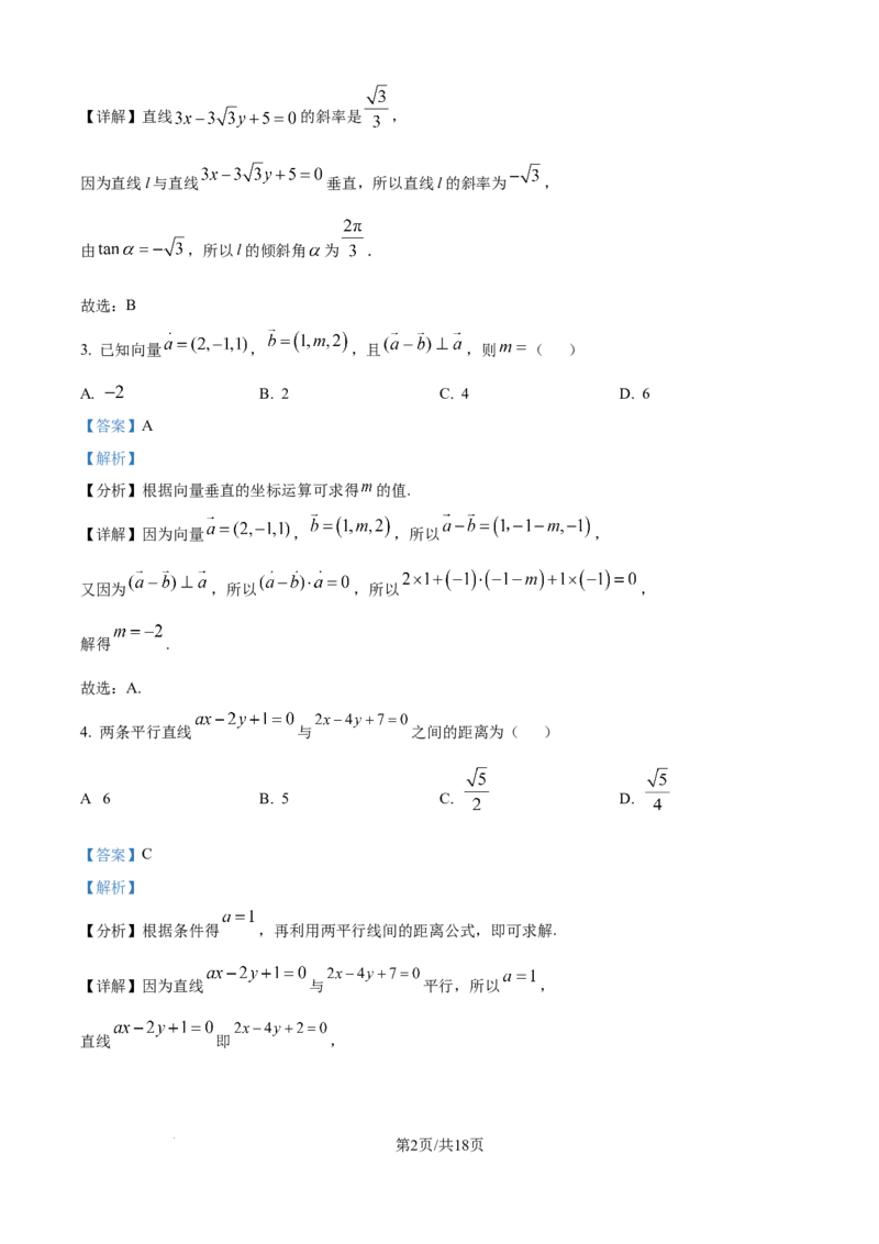 精品解析：新疆维吾尔自治区喀什地区英吉沙县多校2025-2026学年高二上学期12月期中联考数学试题（解析版）