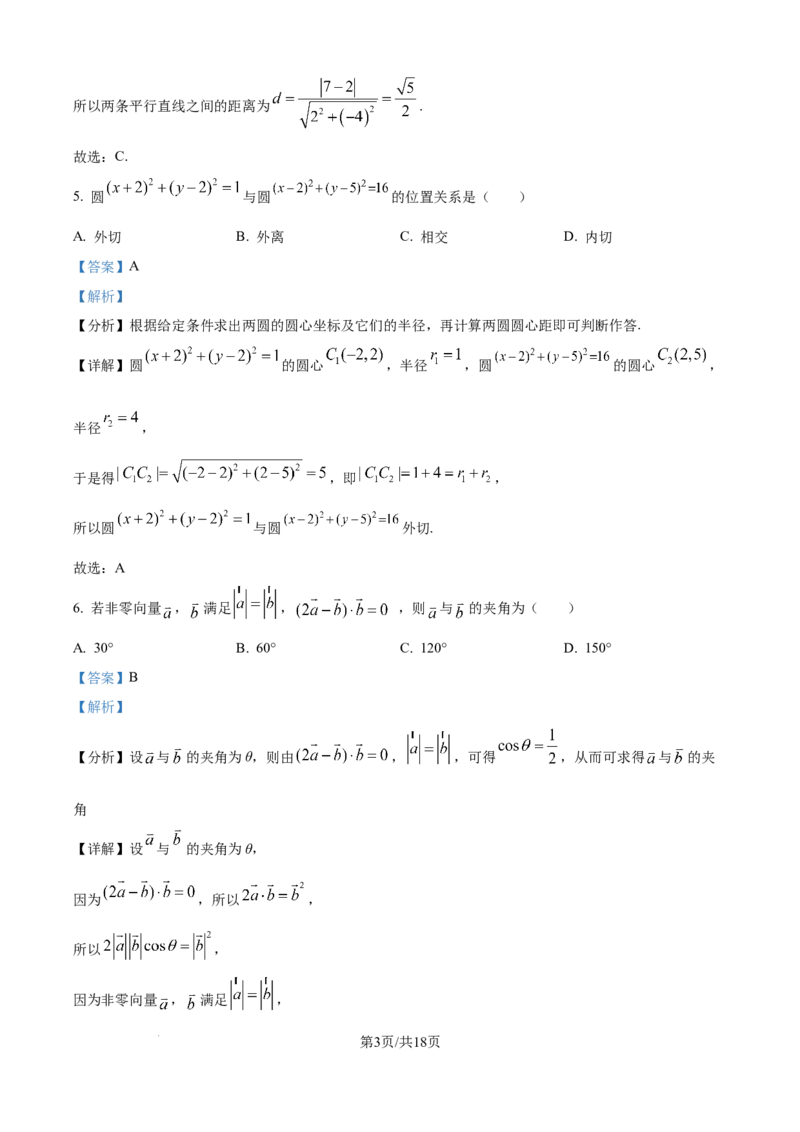 精品解析：新疆维吾尔自治区喀什地区英吉沙县多校2025-2026学年高二上学期12月期中联考数学试题（解析版）