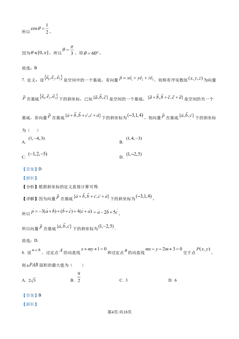 精品解析：新疆维吾尔自治区喀什地区英吉沙县多校2025-2026学年高二上学期12月期中联考数学试题（解析版）