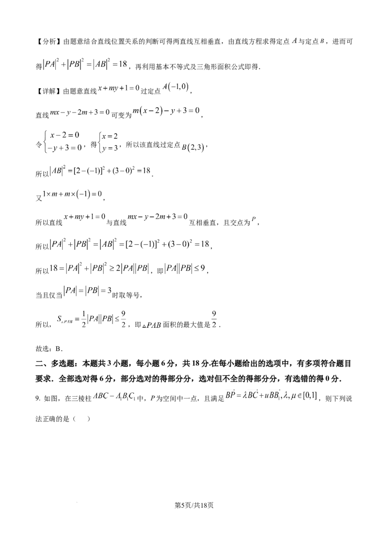 精品解析：新疆维吾尔自治区喀什地区英吉沙县多校2025-2026学年高二上学期12月期中联考数学试题（解析版）