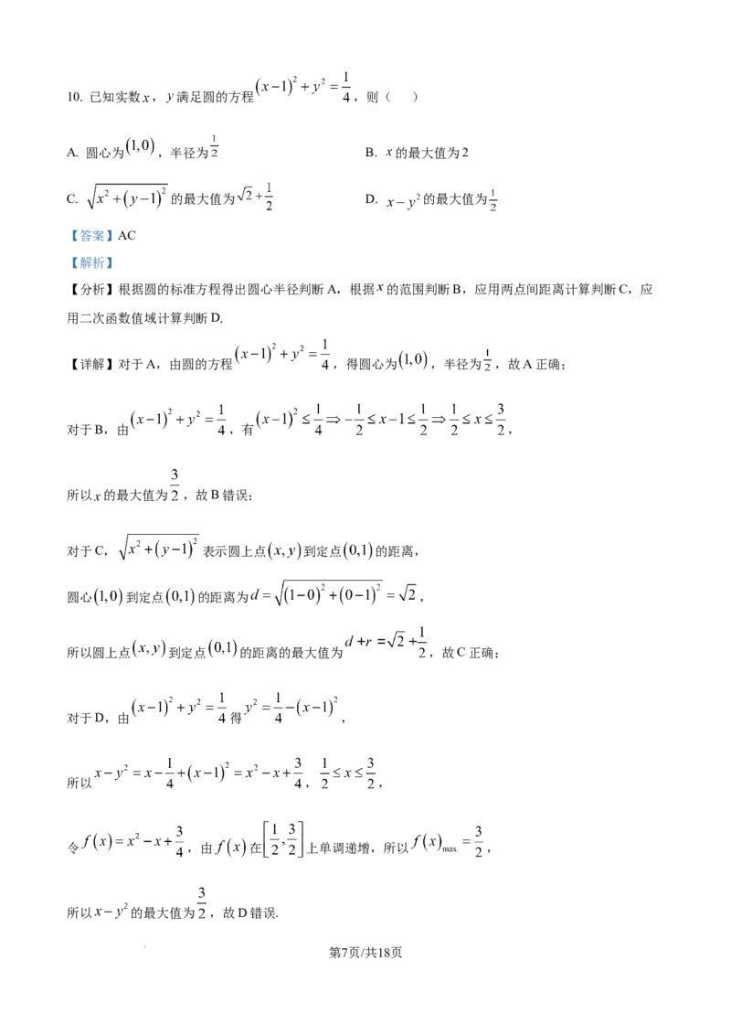 精品解析：新疆维吾尔自治区喀什地区英吉沙县多校2025-2026学年高二上学期12月期中联考数学试题（解析版）