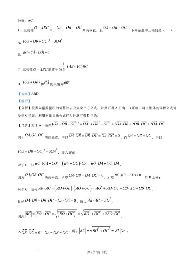 精品解析：新疆维吾尔自治区喀什地区英吉沙县多校2025-2026学年高二上学期12月期中联考数学试题（解析版）