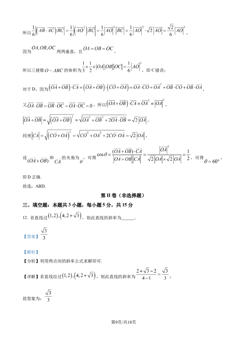 精品解析：新疆维吾尔自治区喀什地区英吉沙县多校2025-2026学年高二上学期12月期中联考数学试题（解析版）