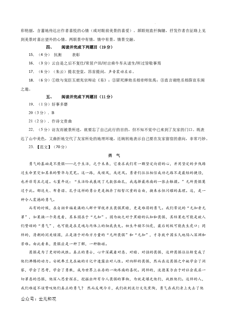 高一语文第一次月考卷（参考答案）（上海专用）_1多考区联考试卷_0922黄金卷：2024-2025学年高一上学期第一次月考9科word解析版含答题卡（上海专用）