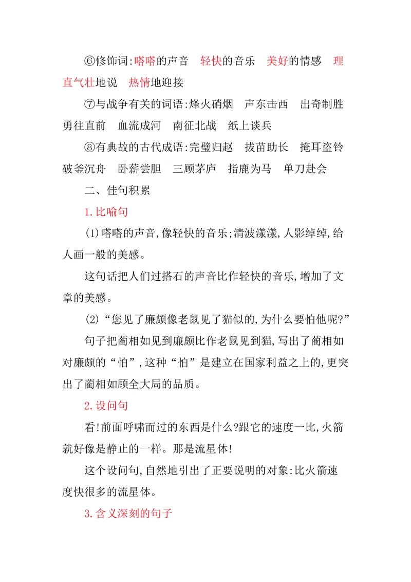 五年级上册语文部编版知识要点_小学1-6年级全部试卷_语文_五年级_3-10-1、小学五年级语文上册_3-10-1-1、复习、知识点、归纳汇总_部编（人教）版