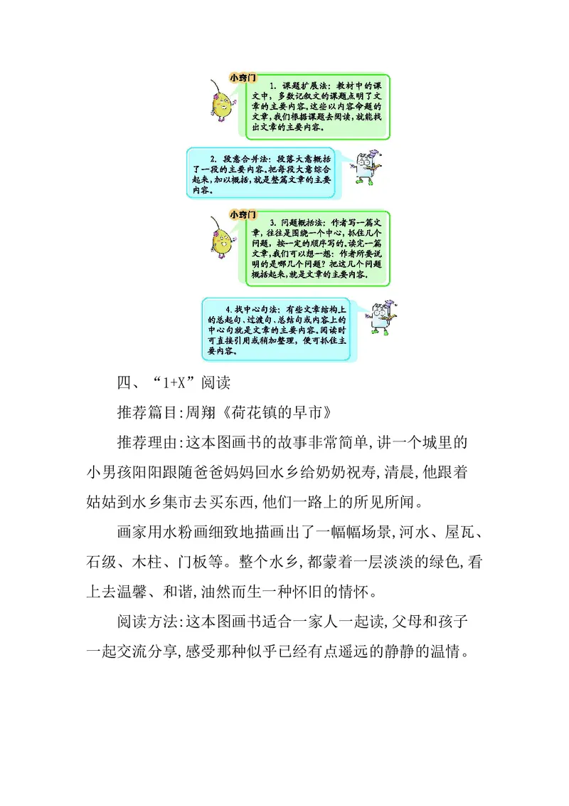 五年级上册语文部编版知识要点_小学1-6年级全部试卷_语文_五年级_3-10-1、小学五年级语文上册_3-10-1-1、复习、知识点、归纳汇总_部编（人教）版