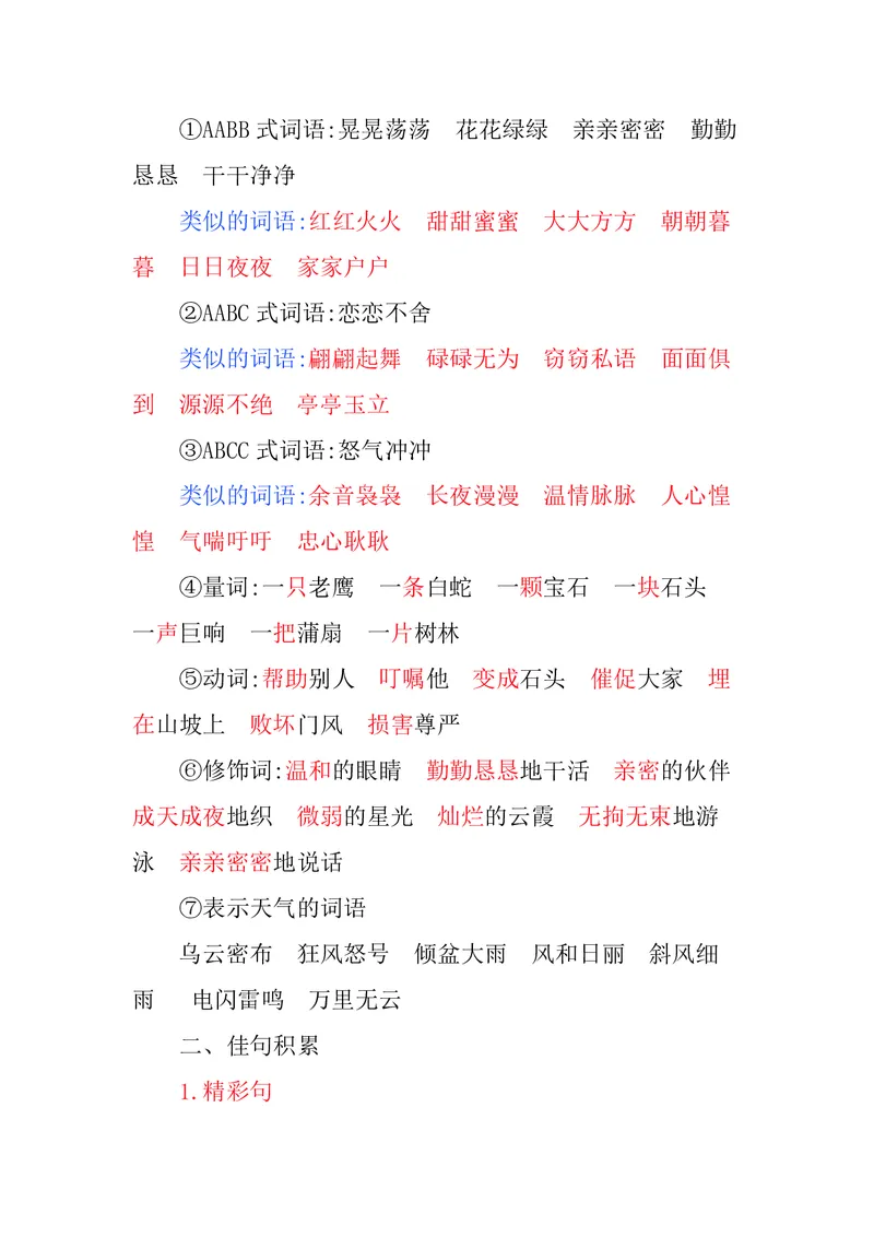 五年级上册语文部编版知识要点_小学1-6年级全部试卷_语文_五年级_3-10-1、小学五年级语文上册_3-10-1-1、复习、知识点、归纳汇总_部编（人教）版