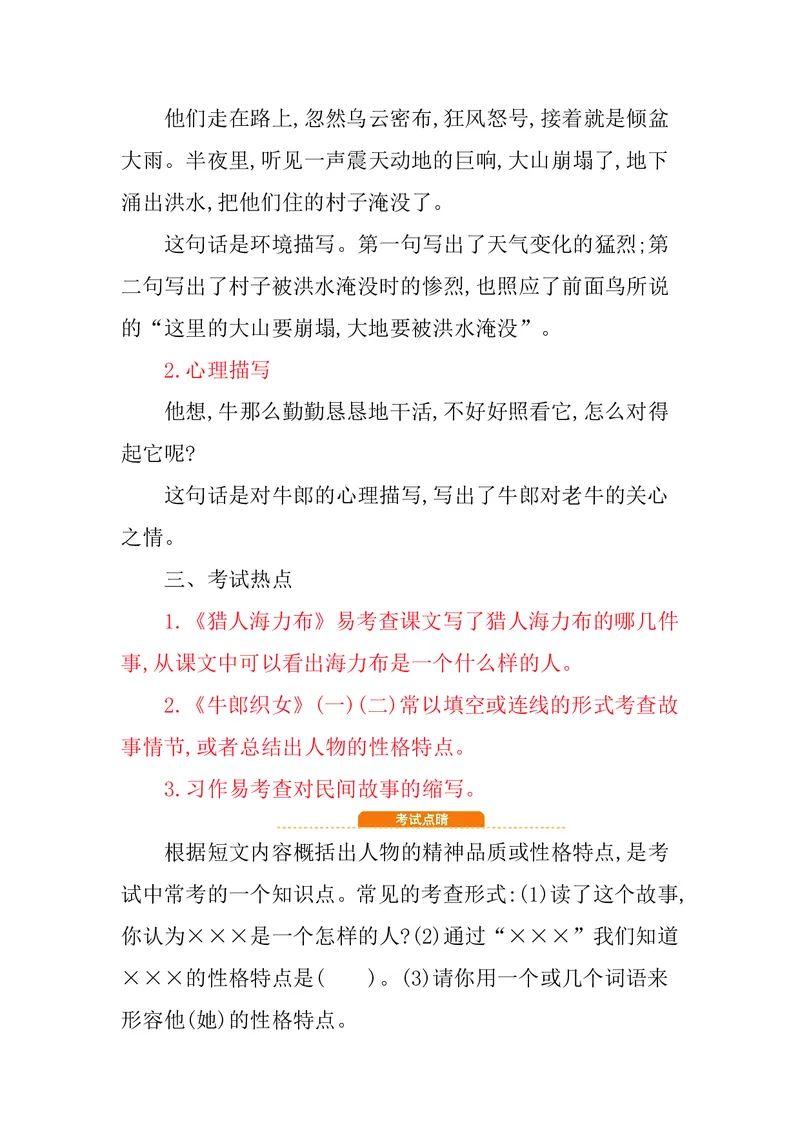 五年级上册语文部编版知识要点_小学1-6年级全部试卷_语文_五年级_3-10-1、小学五年级语文上册_3-10-1-1、复习、知识点、归纳汇总_部编（人教）版