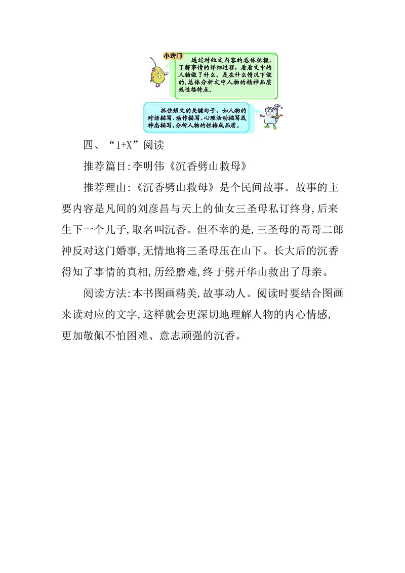 五年级上册语文部编版知识要点_小学1-6年级全部试卷_语文_五年级_3-10-1、小学五年级语文上册_3-10-1-1、复习、知识点、归纳汇总_部编（人教）版