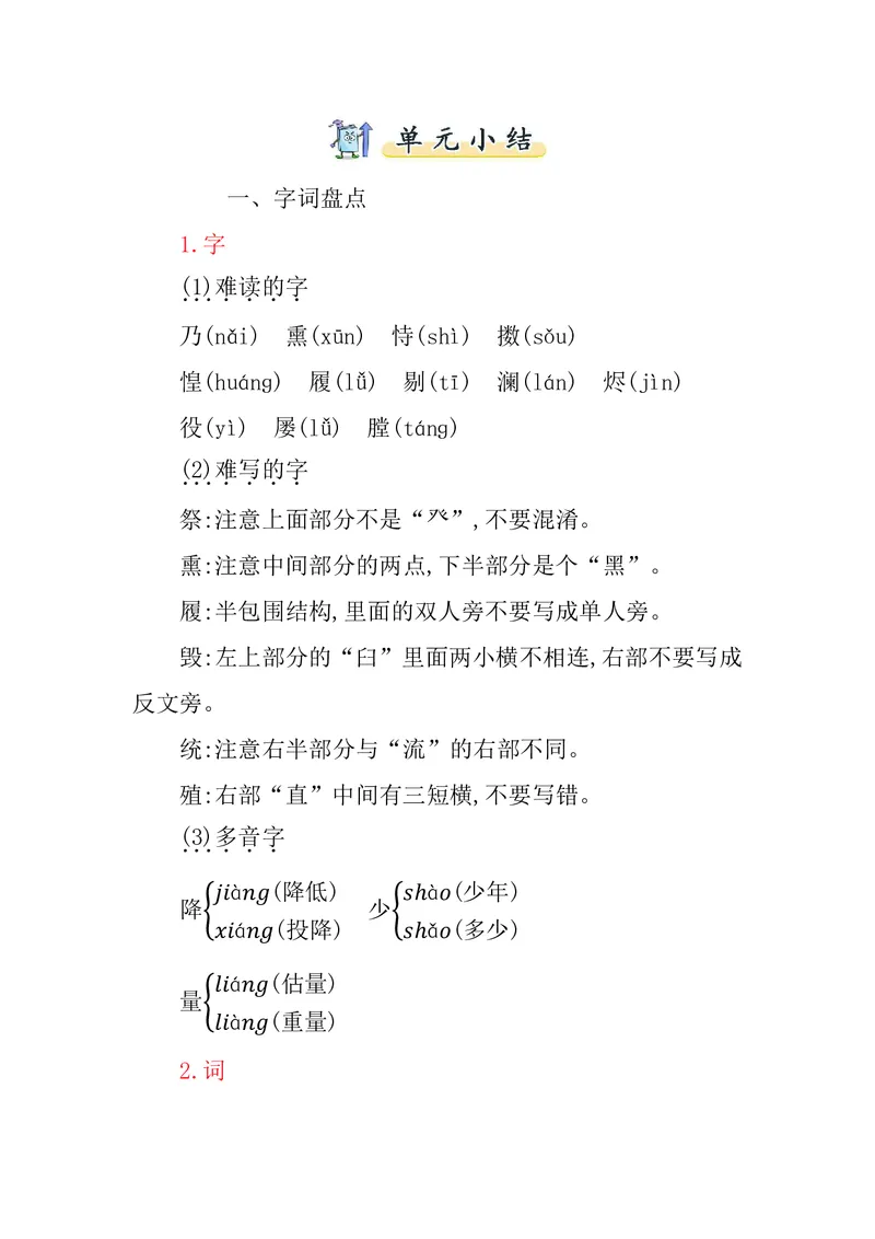 五年级上册语文部编版知识要点_小学1-6年级全部试卷_语文_五年级_3-10-1、小学五年级语文上册_3-10-1-1、复习、知识点、归纳汇总_部编（人教）版