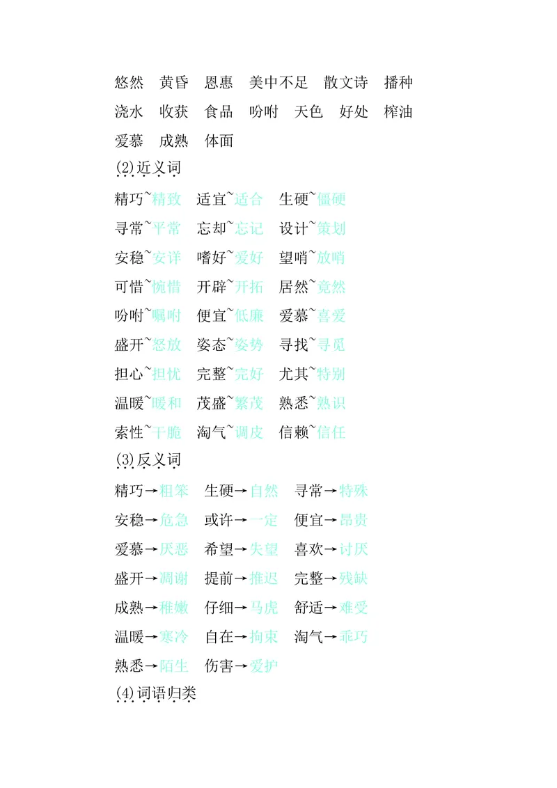 五年级上册语文部编版知识要点_小学1-6年级全部试卷_语文_五年级_3-10-1、小学五年级语文上册_3-10-1-1、复习、知识点、归纳汇总_部编（人教）版
