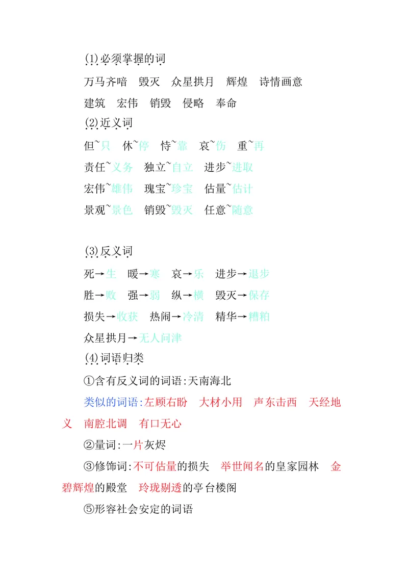 五年级上册语文部编版知识要点_小学1-6年级全部试卷_语文_五年级_3-10-1、小学五年级语文上册_3-10-1-1、复习、知识点、归纳汇总_部编（人教）版