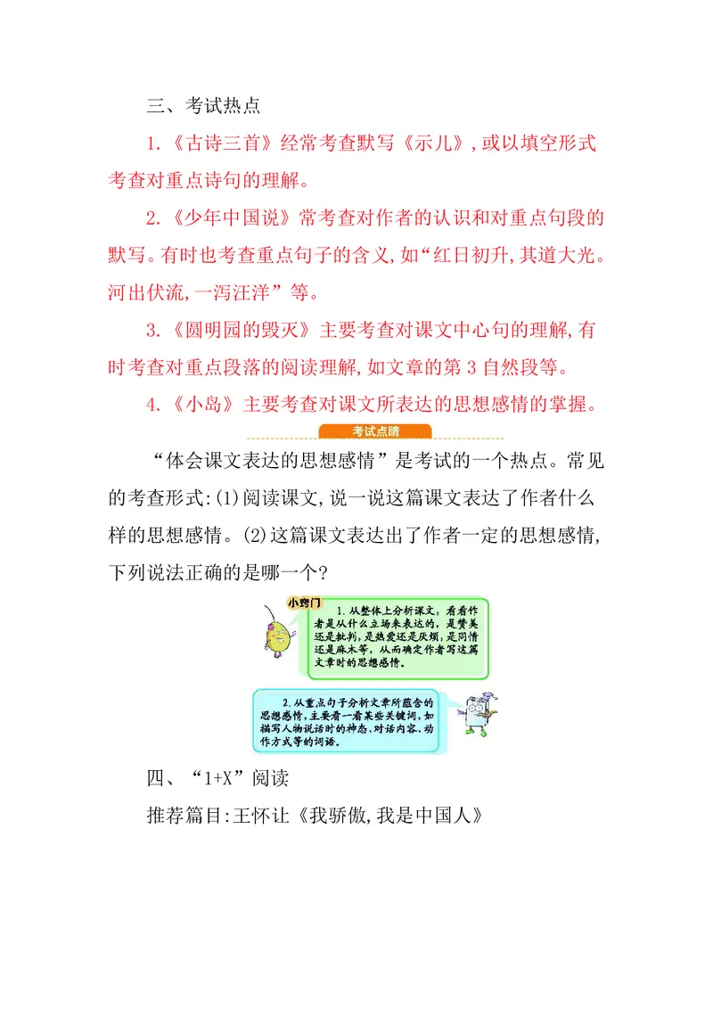 五年级上册语文部编版知识要点_小学1-6年级全部试卷_语文_五年级_3-10-1、小学五年级语文上册_3-10-1-1、复习、知识点、归纳汇总_部编（人教）版