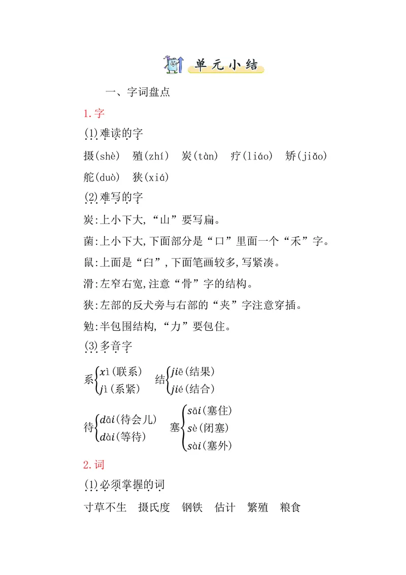 五年级上册语文部编版知识要点_小学1-6年级全部试卷_语文_五年级_3-10-1、小学五年级语文上册_3-10-1-1、复习、知识点、归纳汇总_部编（人教）版