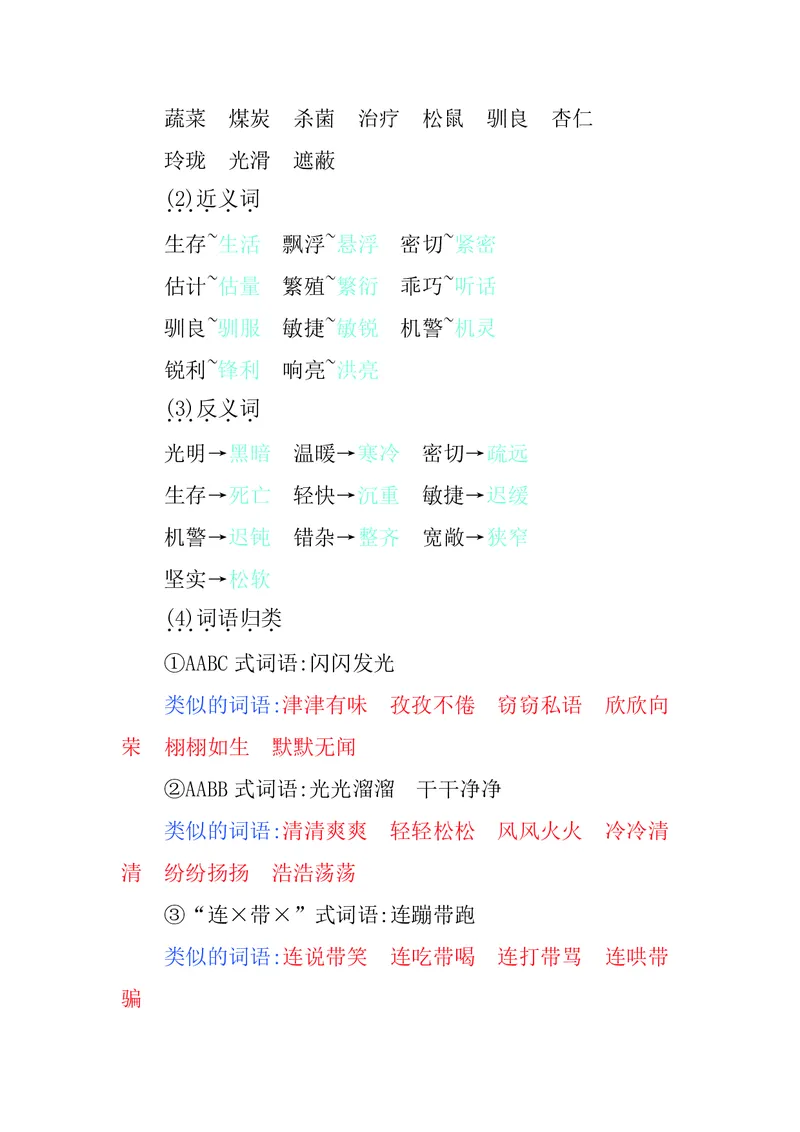 五年级上册语文部编版知识要点_小学1-6年级全部试卷_语文_五年级_3-10-1、小学五年级语文上册_3-10-1-1、复习、知识点、归纳汇总_部编（人教）版