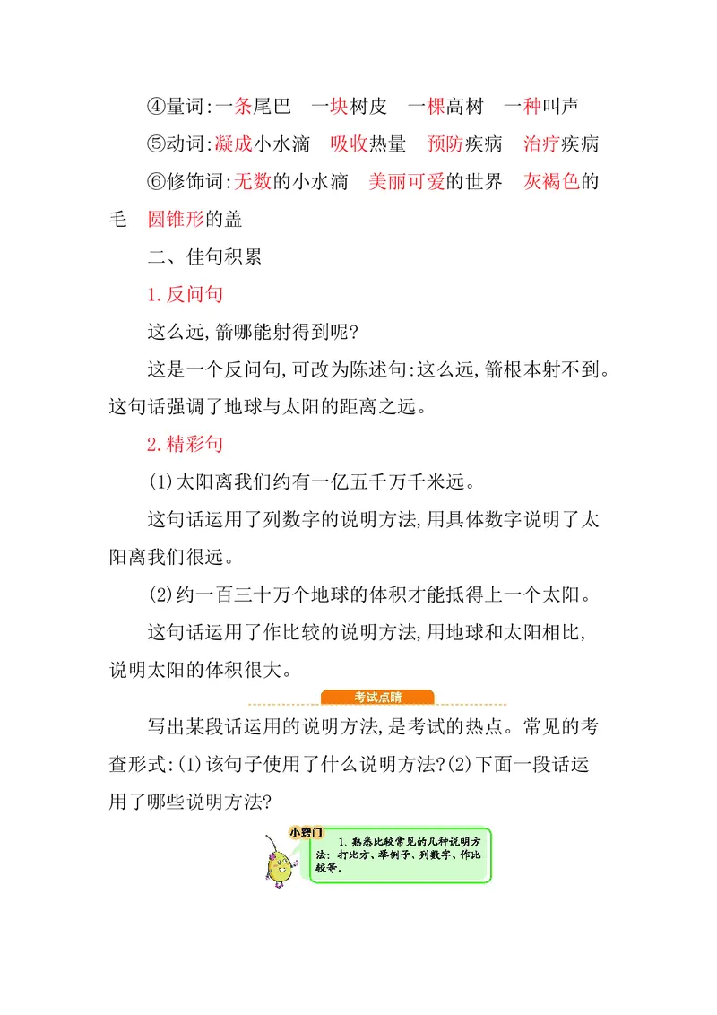 五年级上册语文部编版知识要点_小学1-6年级全部试卷_语文_五年级_3-10-1、小学五年级语文上册_3-10-1-1、复习、知识点、归纳汇总_部编（人教）版