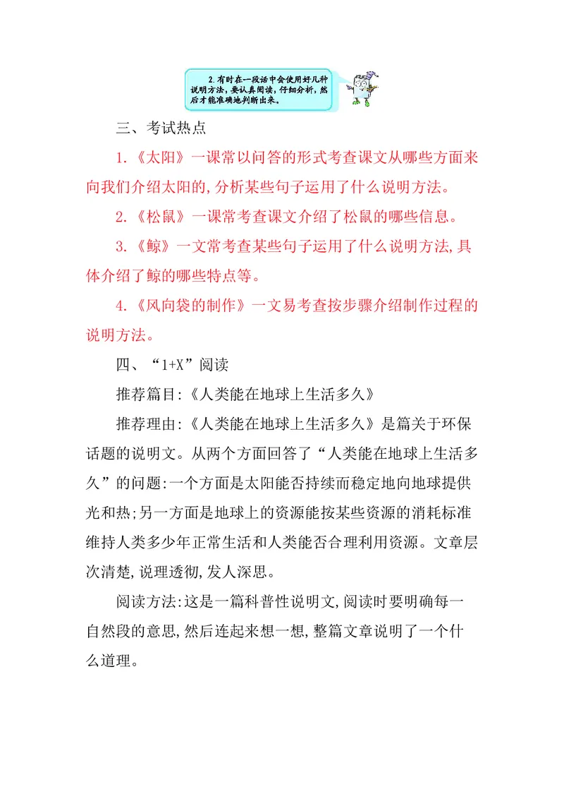 五年级上册语文部编版知识要点_小学1-6年级全部试卷_语文_五年级_3-10-1、小学五年级语文上册_3-10-1-1、复习、知识点、归纳汇总_部编（人教）版