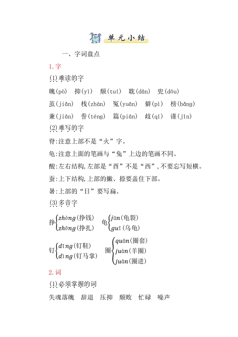 五年级上册语文部编版知识要点_小学1-6年级全部试卷_语文_五年级_3-10-1、小学五年级语文上册_3-10-1-1、复习、知识点、归纳汇总_部编（人教）版