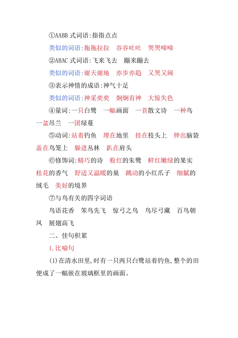 五年级上册语文部编版知识要点_小学1-6年级全部试卷_语文_五年级_3-10-1、小学五年级语文上册_3-10-1-1、复习、知识点、归纳汇总_部编（人教）版