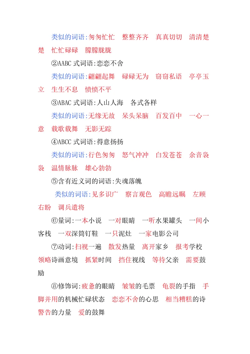 五年级上册语文部编版知识要点_小学1-6年级全部试卷_语文_五年级_3-10-1、小学五年级语文上册_3-10-1-1、复习、知识点、归纳汇总_部编（人教）版