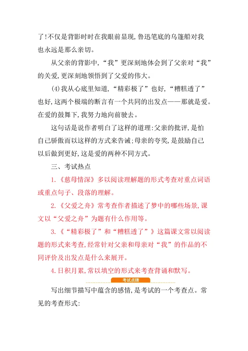 五年级上册语文部编版知识要点_小学1-6年级全部试卷_语文_五年级_3-10-1、小学五年级语文上册_3-10-1-1、复习、知识点、归纳汇总_部编（人教）版