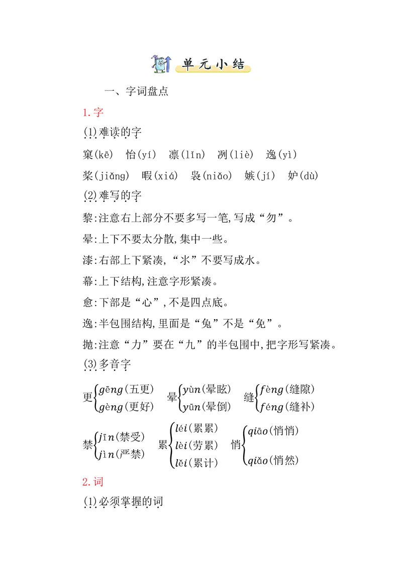 五年级上册语文部编版知识要点_小学1-6年级全部试卷_语文_五年级_3-10-1、小学五年级语文上册_3-10-1-1、复习、知识点、归纳汇总_部编（人教）版