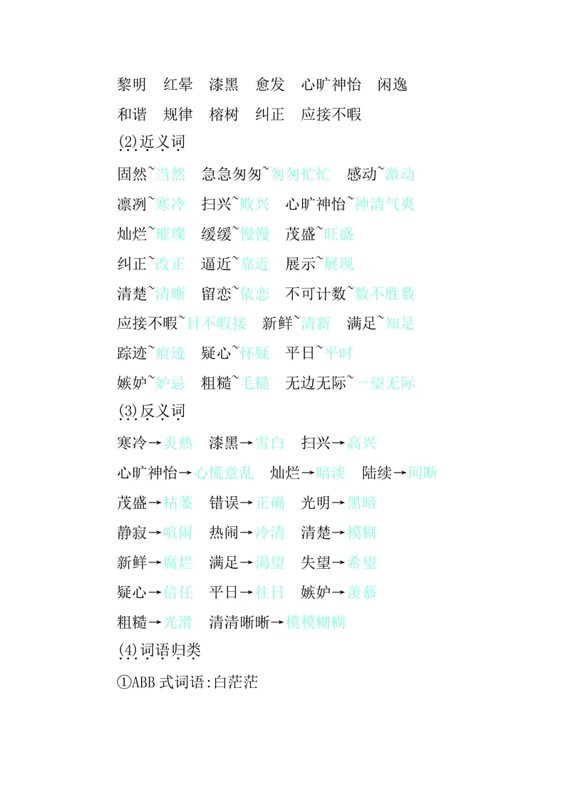 五年级上册语文部编版知识要点_小学1-6年级全部试卷_语文_五年级_3-10-1、小学五年级语文上册_3-10-1-1、复习、知识点、归纳汇总_部编（人教）版