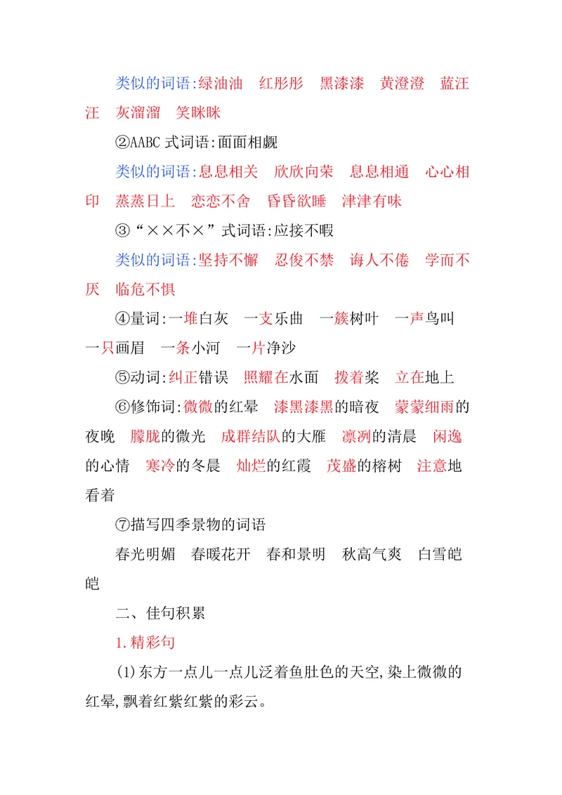 五年级上册语文部编版知识要点_小学1-6年级全部试卷_语文_五年级_3-10-1、小学五年级语文上册_3-10-1-1、复习、知识点、归纳汇总_部编（人教）版