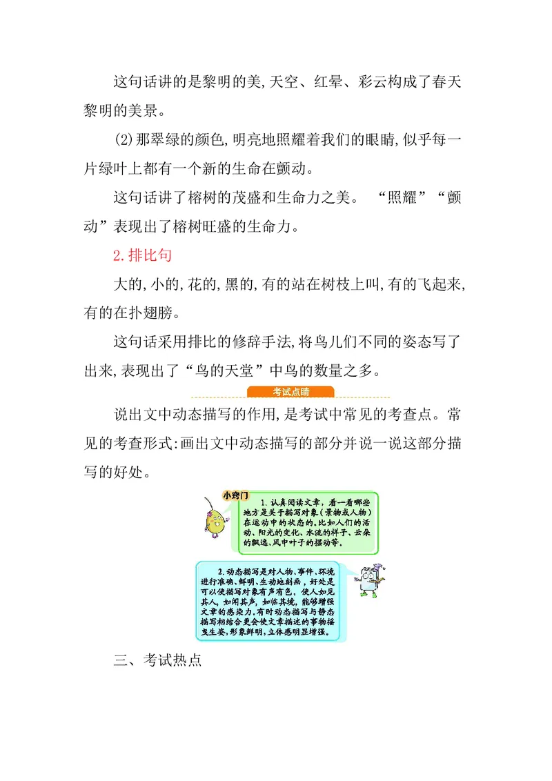 五年级上册语文部编版知识要点_小学1-6年级全部试卷_语文_五年级_3-10-1、小学五年级语文上册_3-10-1-1、复习、知识点、归纳汇总_部编（人教）版