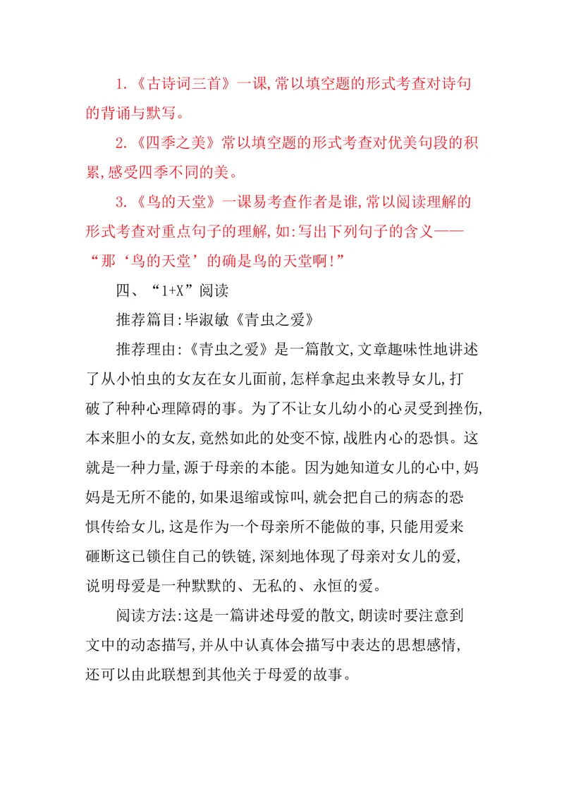 五年级上册语文部编版知识要点_小学1-6年级全部试卷_语文_五年级_3-10-1、小学五年级语文上册_3-10-1-1、复习、知识点、归纳汇总_部编（人教）版