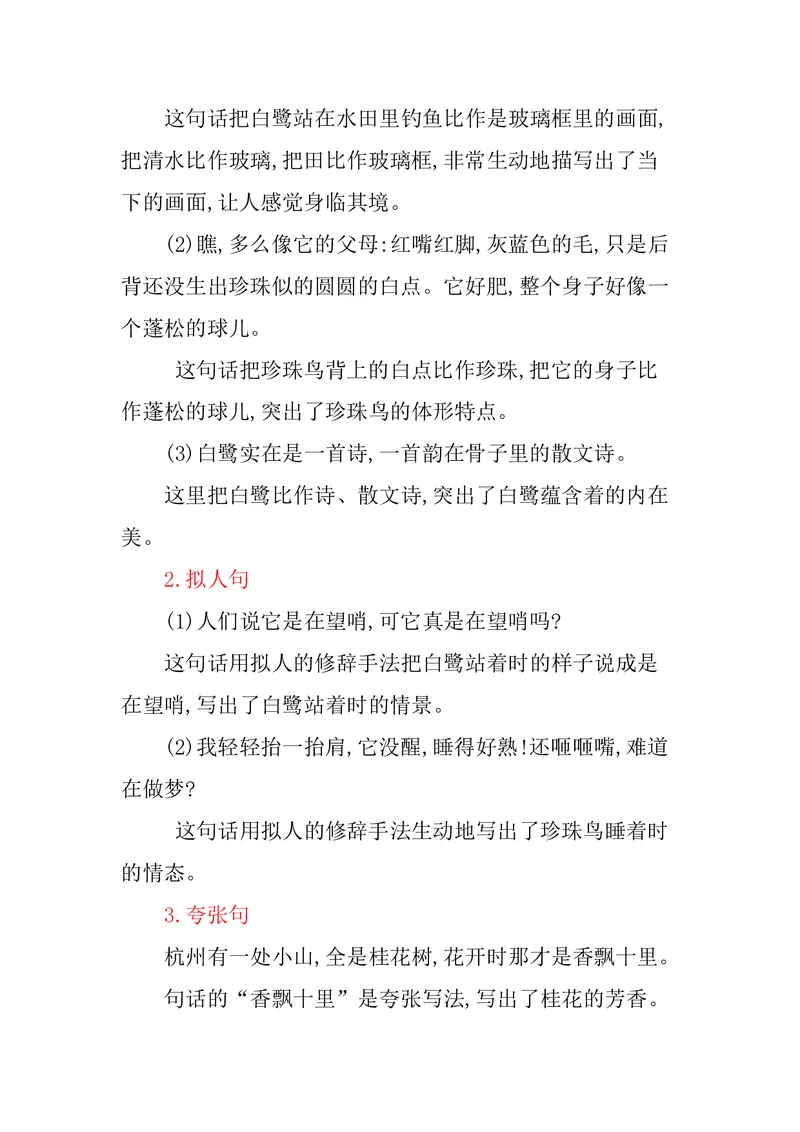 五年级上册语文部编版知识要点_小学1-6年级全部试卷_语文_五年级_3-10-1、小学五年级语文上册_3-10-1-1、复习、知识点、归纳汇总_部编（人教）版