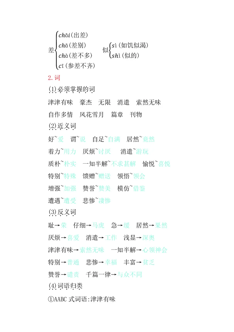 五年级上册语文部编版知识要点_小学1-6年级全部试卷_语文_五年级_3-10-1、小学五年级语文上册_3-10-1-1、复习、知识点、归纳汇总_部编（人教）版