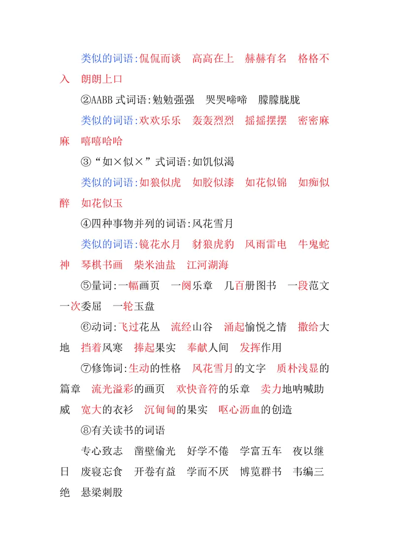 五年级上册语文部编版知识要点_小学1-6年级全部试卷_语文_五年级_3-10-1、小学五年级语文上册_3-10-1-1、复习、知识点、归纳汇总_部编（人教）版