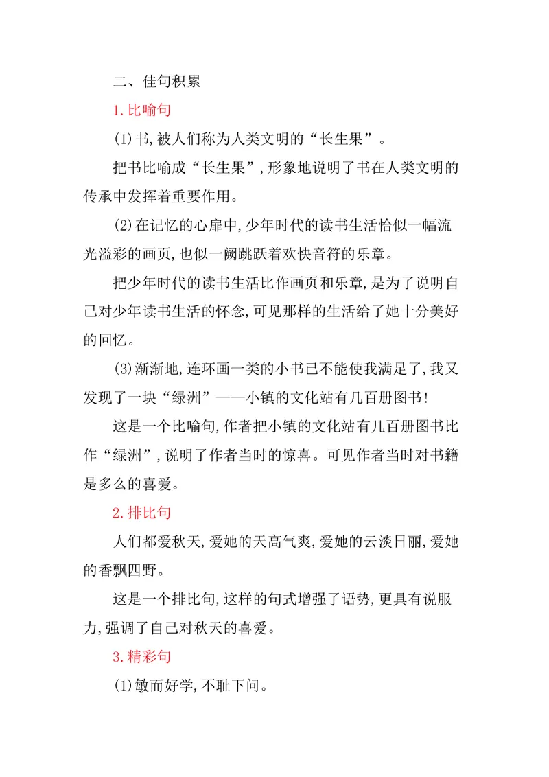 五年级上册语文部编版知识要点_小学1-6年级全部试卷_语文_五年级_3-10-1、小学五年级语文上册_3-10-1-1、复习、知识点、归纳汇总_部编（人教）版