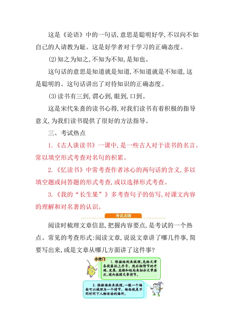 五年级上册语文部编版知识要点_小学1-6年级全部试卷_语文_五年级_3-10-1、小学五年级语文上册_3-10-1-1、复习、知识点、归纳汇总_部编（人教）版