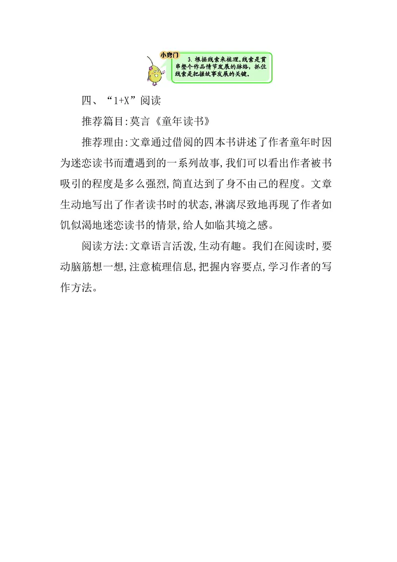 五年级上册语文部编版知识要点_小学1-6年级全部试卷_语文_五年级_3-10-1、小学五年级语文上册_3-10-1-1、复习、知识点、归纳汇总_部编（人教）版