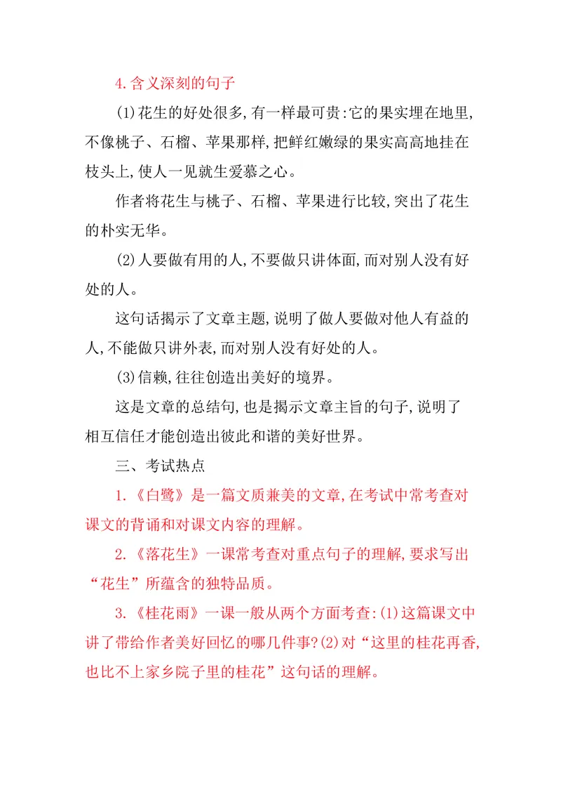 五年级上册语文部编版知识要点_小学1-6年级全部试卷_语文_五年级_3-10-1、小学五年级语文上册_3-10-1-1、复习、知识点、归纳汇总_部编（人教）版