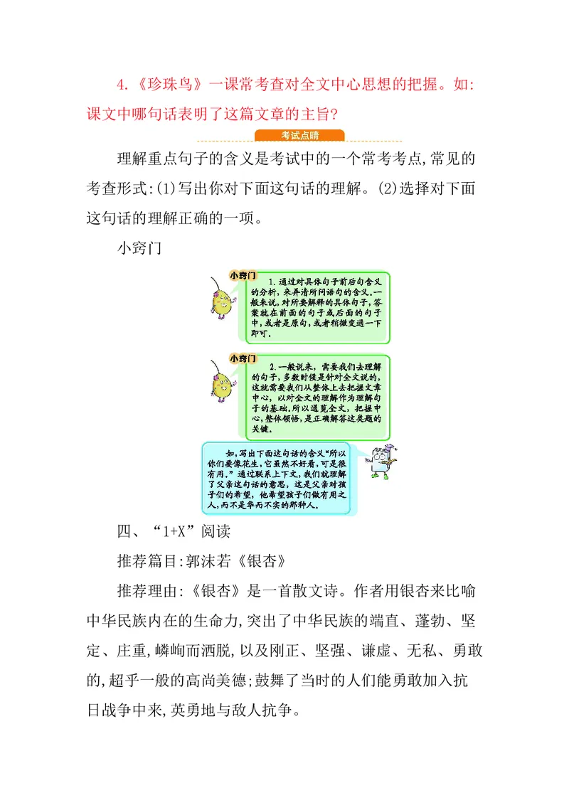 五年级上册语文部编版知识要点_小学1-6年级全部试卷_语文_五年级_3-10-1、小学五年级语文上册_3-10-1-1、复习、知识点、归纳汇总_部编（人教）版