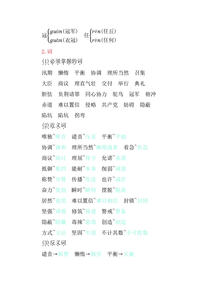 五年级上册语文部编版知识要点_小学1-6年级全部试卷_语文_五年级_3-10-1、小学五年级语文上册_3-10-1-1、复习、知识点、归纳汇总_部编（人教）版