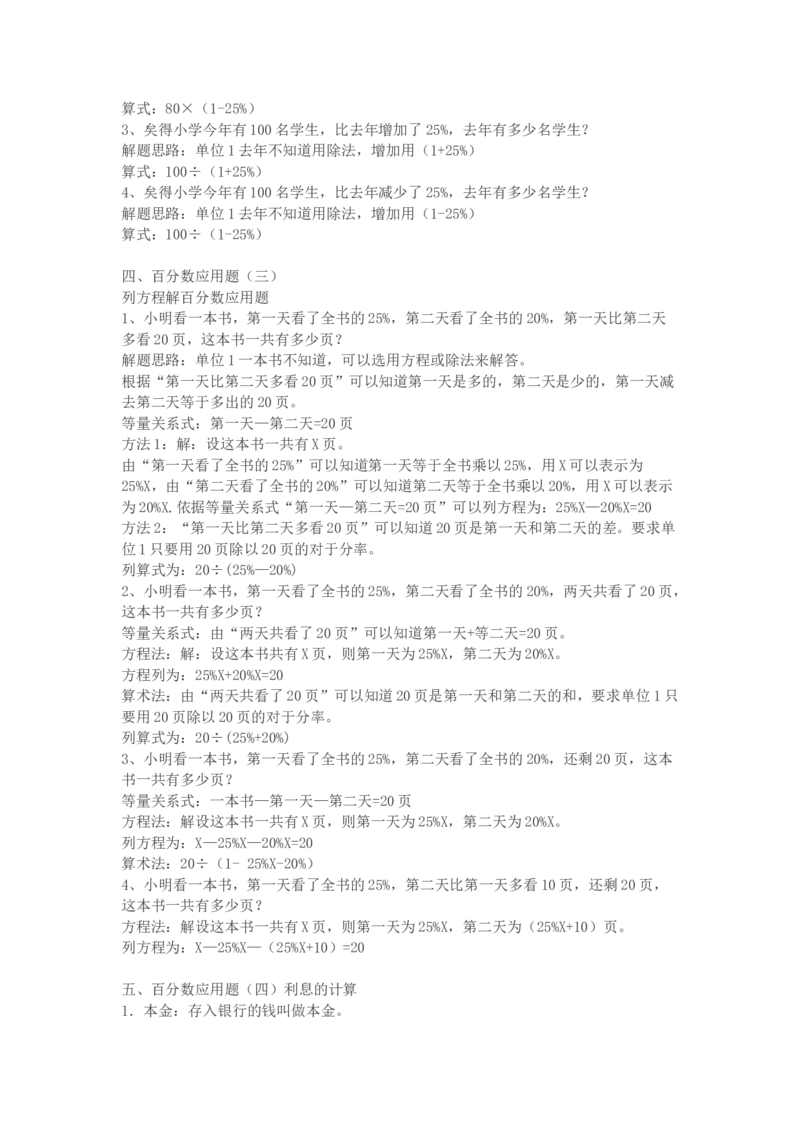 北师大版六年级数学上册知识点汇总_小学1-6年级全部试卷_数学_六年级_3-11-3、小学六年级数学上册_3-11-3-1、复习、知识点、归纳汇总_北师大版