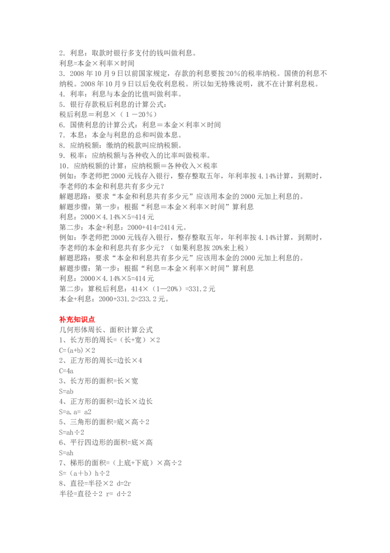 北师大版六年级数学上册知识点汇总_小学1-6年级全部试卷_数学_六年级_3-11-3、小学六年级数学上册_3-11-3-1、复习、知识点、归纳汇总_北师大版