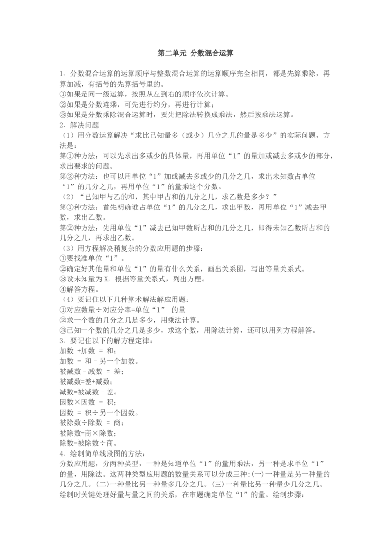 北师大版六年级数学上册知识点汇总_小学1-6年级全部试卷_数学_六年级_3-11-3、小学六年级数学上册_3-11-3-1、复习、知识点、归纳汇总_北师大版