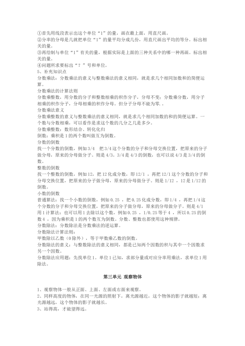 北师大版六年级数学上册知识点汇总_小学1-6年级全部试卷_数学_六年级_3-11-3、小学六年级数学上册_3-11-3-1、复习、知识点、归纳汇总_北师大版