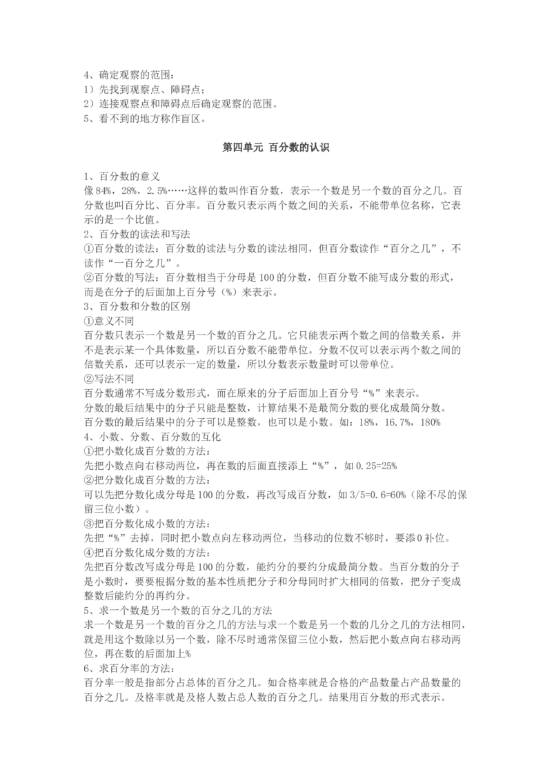 北师大版六年级数学上册知识点汇总_小学1-6年级全部试卷_数学_六年级_3-11-3、小学六年级数学上册_3-11-3-1、复习、知识点、归纳汇总_北师大版