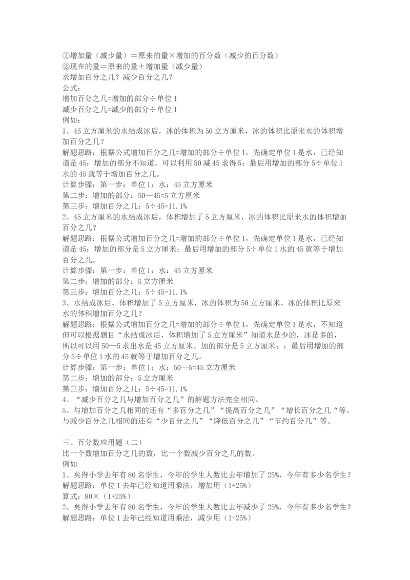 北师大版六年级数学上册知识点汇总_小学1-6年级全部试卷_数学_六年级_3-11-3、小学六年级数学上册_3-11-3-1、复习、知识点、归纳汇总_北师大版