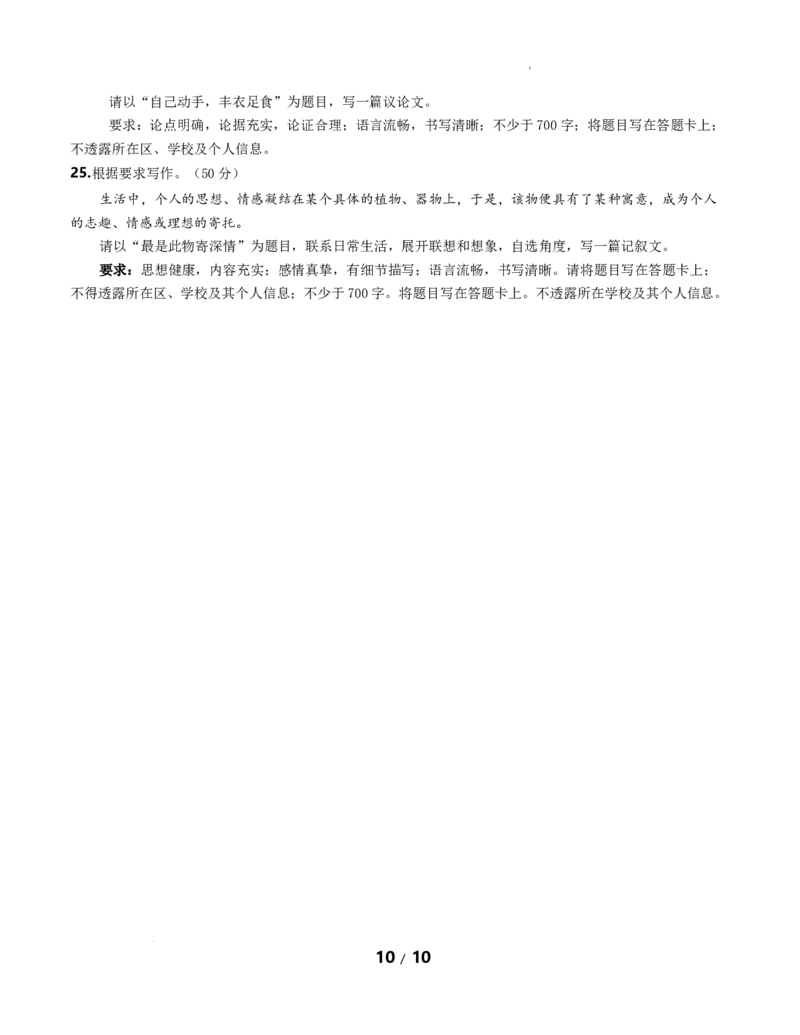 高二语文期中模拟卷&middot;重难突破卷（考试版A4）测试范围：选择性必修上册（北京专用）_2025年11月高二试卷_2511012025-2026学年高二语文上学期期中模拟卷